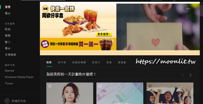 Spotify 台灣電腦版下載 - 線上音樂播放器