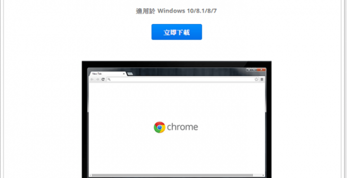 Chrome清理工具下載 Google瀏覽器被綁架的救星