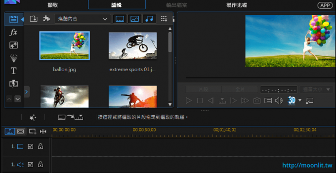 威力導演14 免費完整下載