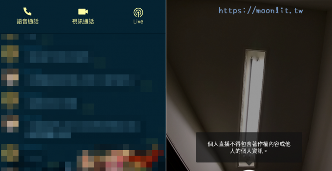 LINE直播教學 教您直播怎麼用