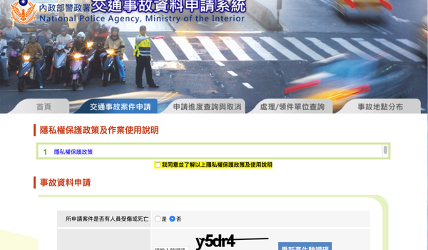 交通事故初步分析研判表申請