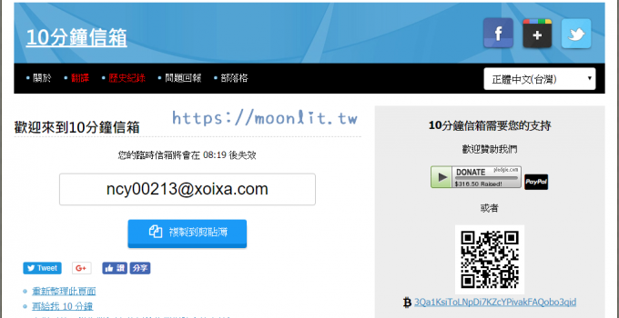 拋棄式信箱免申請馬上用 10分鐘信箱