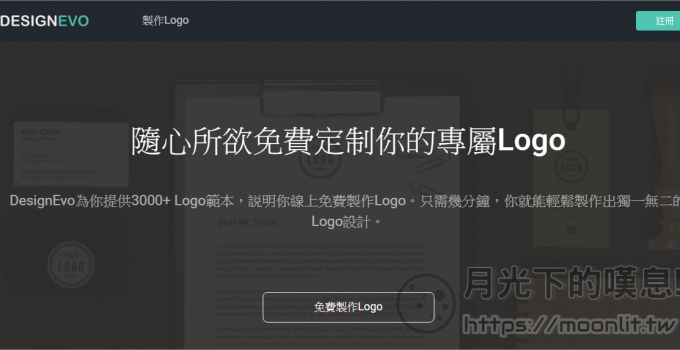 LOGO設計費用0元?! DESIGNEVO 幫你做出打趴設計公司水準的商標作品