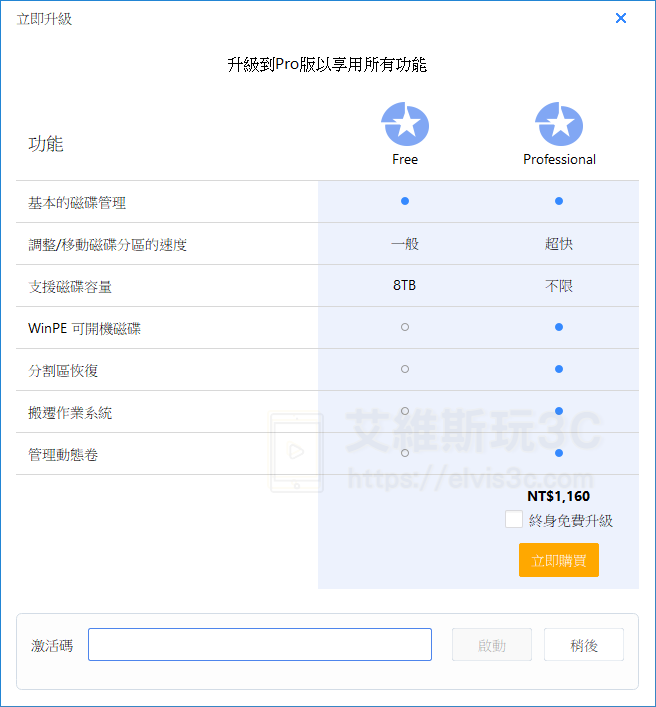 硬碟空間調整工具 EASEUS Partition Master Free 磁區分割合併軟體