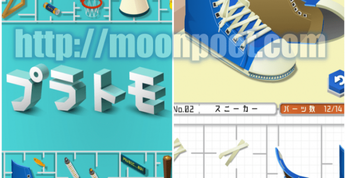 3D模型製作APP プラトモ 超好玩組合模型遊戲