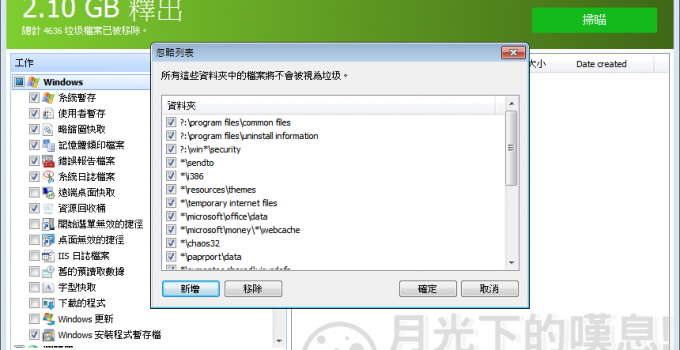 系統清理工具 Glary Disk Cleaner 專業系統清道夫