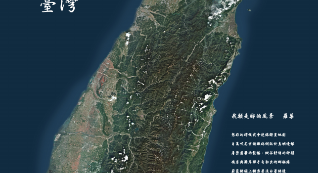 福衛五號高解析度台灣衛星空照圖免費下載