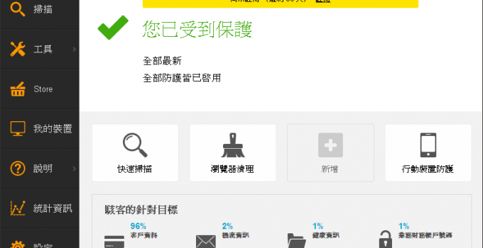 avast 防毒軟體家庭版免費軟體 avast! Free Antivirus