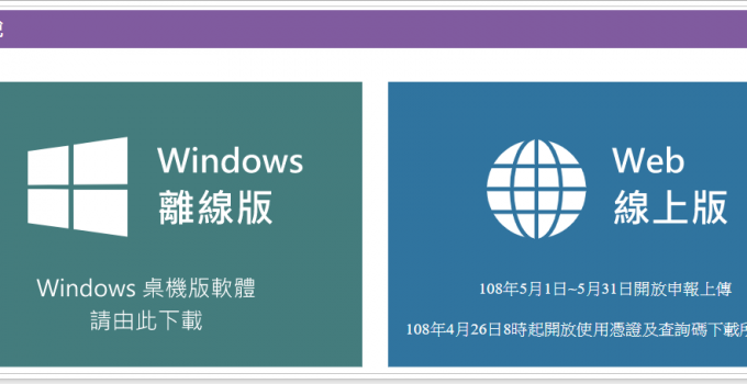 網路報稅軟體下載2019 國稅局