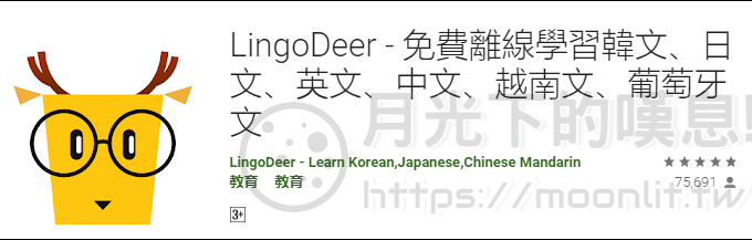 學韓文、日文、英文、中文、越南語只要一個APP - LingoDeer 林哥鹿學外語