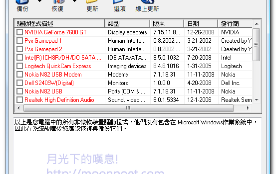Driver Magician Lite 輕鬆備份驅動程式