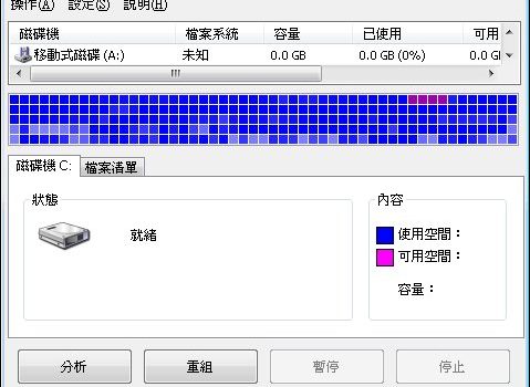 Defraggler 免費硬碟重組軟體