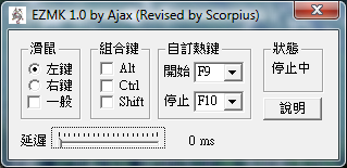 滑鼠連點程式 EZMK