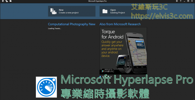 專業縮時攝影軟體電腦版下載&教學 Microsoft Hyperlapse Pro
