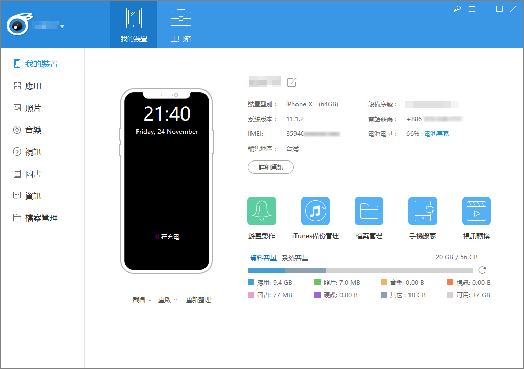 iTools 2019繁體中文下載 Android & iOS 手機管理工具