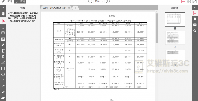 PDF編輯加密工具 Icecream PDF Editor 免安裝