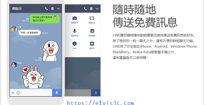 LINE電腦版下載繁體中文免安裝版