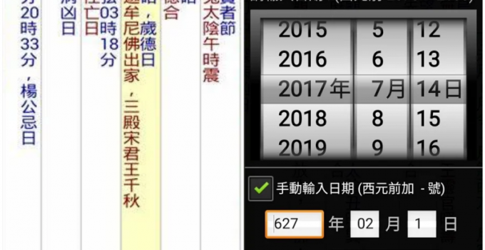 電子農民曆 Cfarmcale2100 手機版