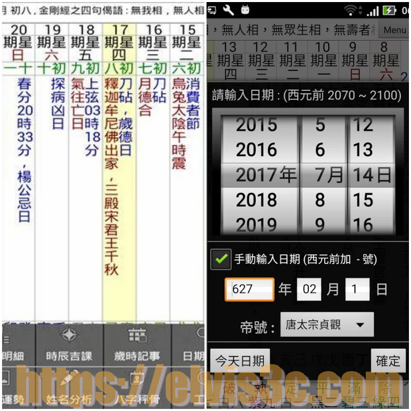 電子農民曆 Cfarmcale2100 手機版