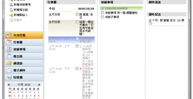 雲端筆記軟體 Essentialpim Free 免安裝中文版