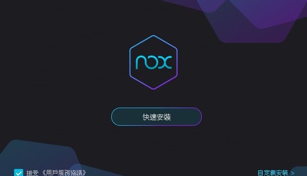 夜神模擬器中文版下載 Android模擬器