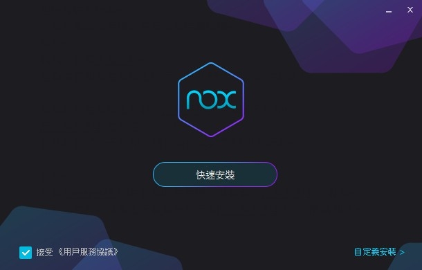 夜神模擬器中文版下載 Android模擬器