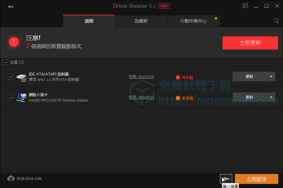 驅動程式更新軟體 IOBit Driver Booster Pro 限時免費領取