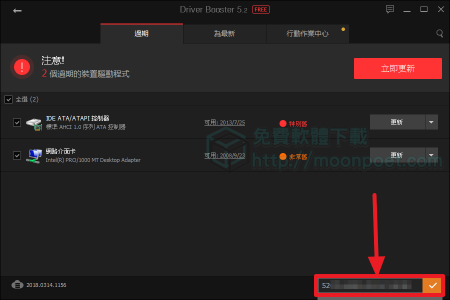 驅動程式更新軟體 IOBit Driver Booster Pro 限時免費領取