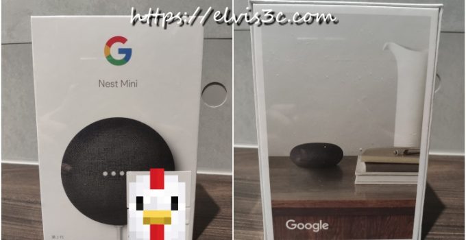 Google Nest Mini 2 開箱 - 智慧家居的鑰匙