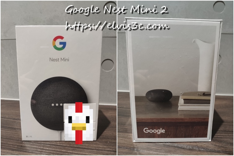 Google Nest Mini 2 開箱 - 智慧家居的鑰匙
