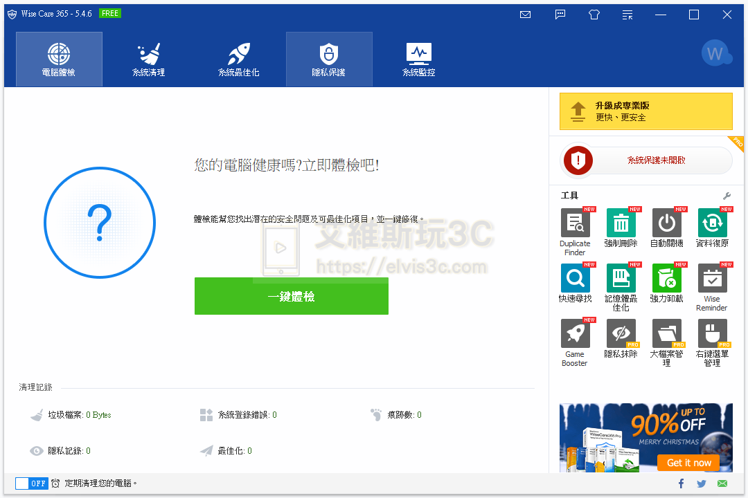 電腦加速軟體 Wise Care 365 Pro 專業版序號免費供應中