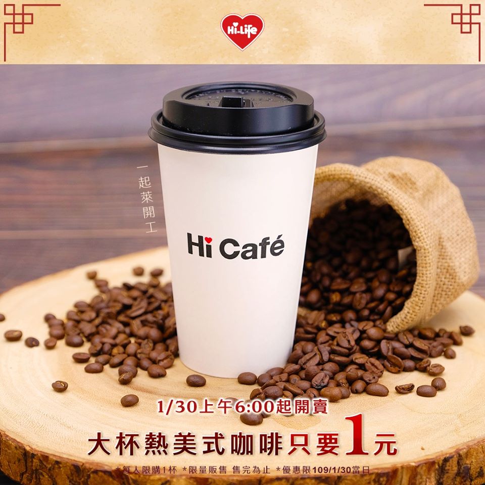 萊爾富:1元美式咖啡