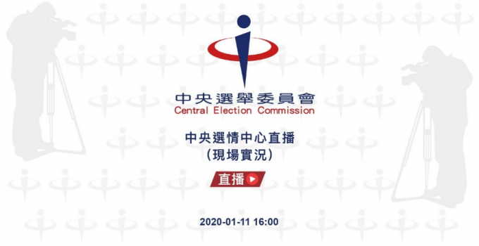 2020總統大選開票時間直播 - 中選會