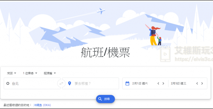 便宜機票航班搜尋 其實 Google 航班就能搞定 還能追蹤票價變化