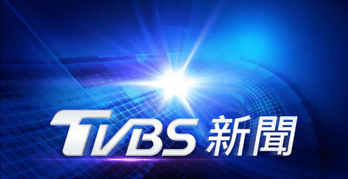 2020總統大選開票時間直播 - TVBS新聞