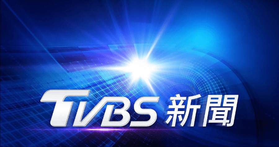 2020總統大選開票時間直播 - TVBS新聞