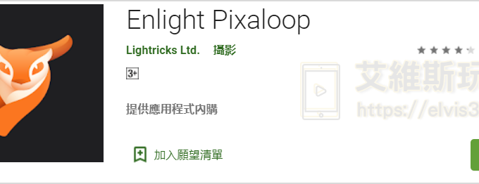 照片變影片播放 讓照片活起來 Enlight Pixaloop 教學