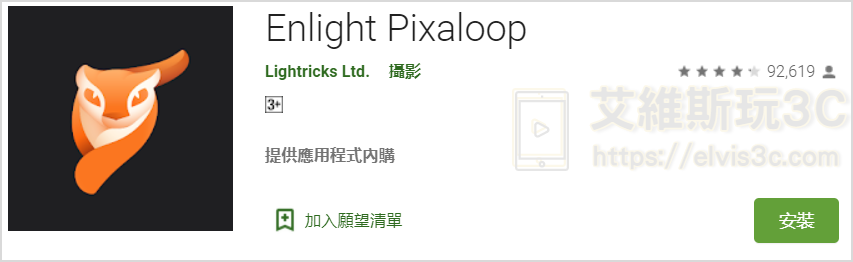 照片變影片播放 讓照片活起來 Enlight Pixaloop 教學