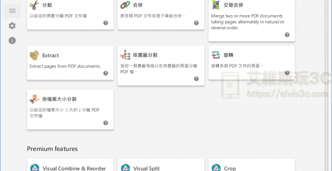 PDF 合併 分割 旋轉軟體下載中文版 PDFsam Basic 免安裝版