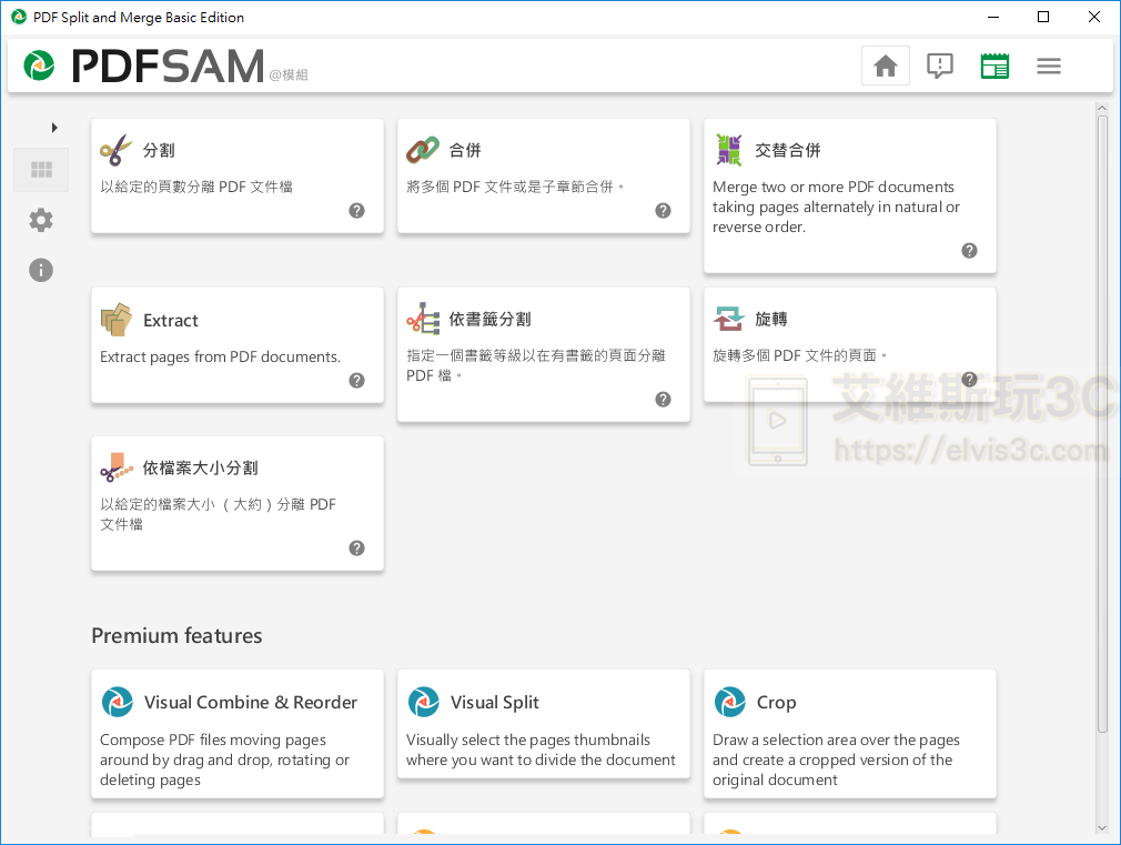 PDF 合併 分割 旋轉軟體下載中文版 PDFsam Basic 免安裝版