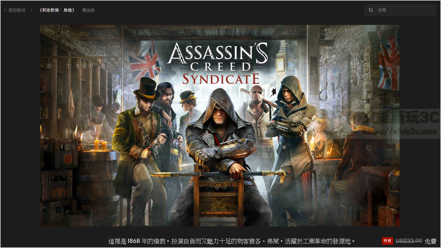 刺客教條梟雄限時免費