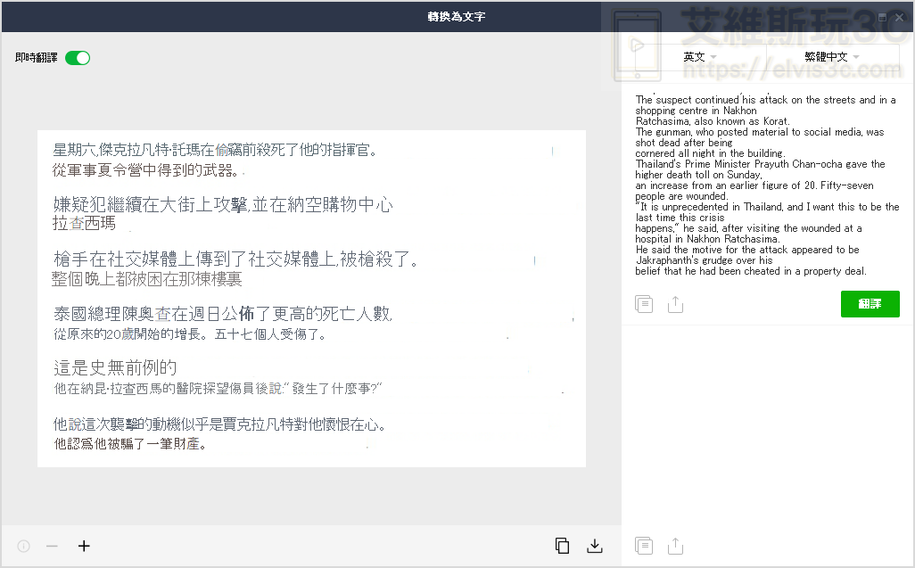 LINE 圖轉文字 只要擷圖就能直接文字辨識還能翻譯