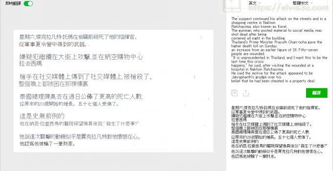 LINE 圖轉文字 只要擷圖就能直接文字辨識還能翻譯