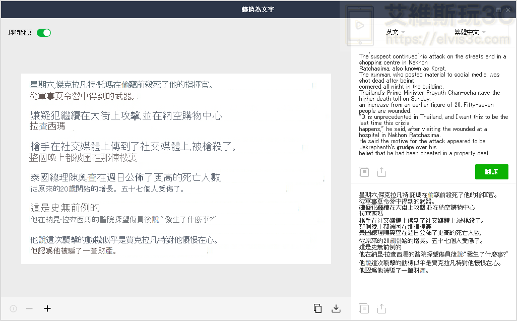 LINE 圖轉文字 只要擷圖就能直接文字辨識還能翻譯