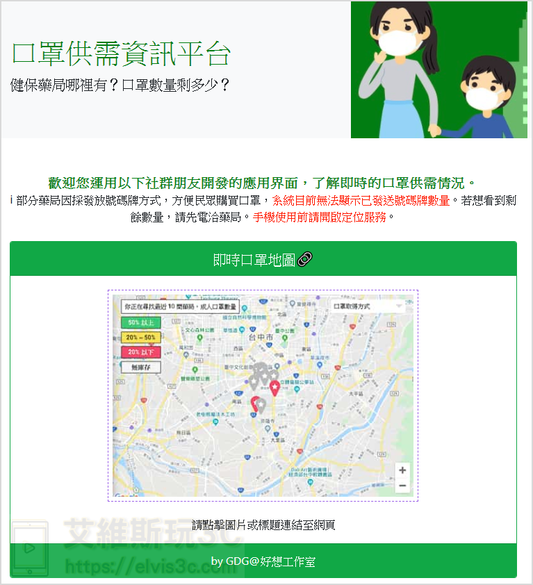 口罩地圖搜尋器 - 口罩供需資訊平台