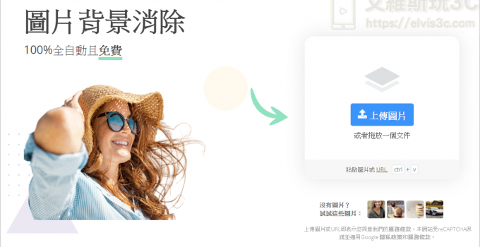 照片去背景工具 removebg 超神準去背線上免安裝