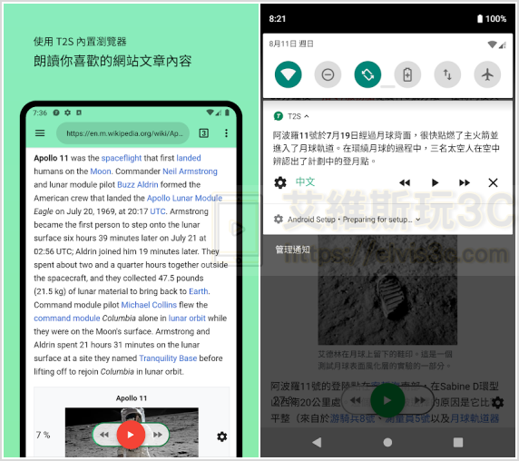 文字轉語音 APP T2S - 文字朗讀