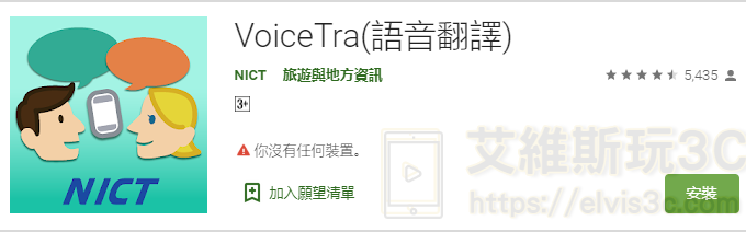 口譯機 APP 手機就是出國翻譯機 VoiceTra