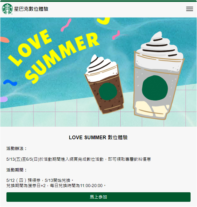 星巴克買一送一2022活動日期表 數位體驗抽好友分享券